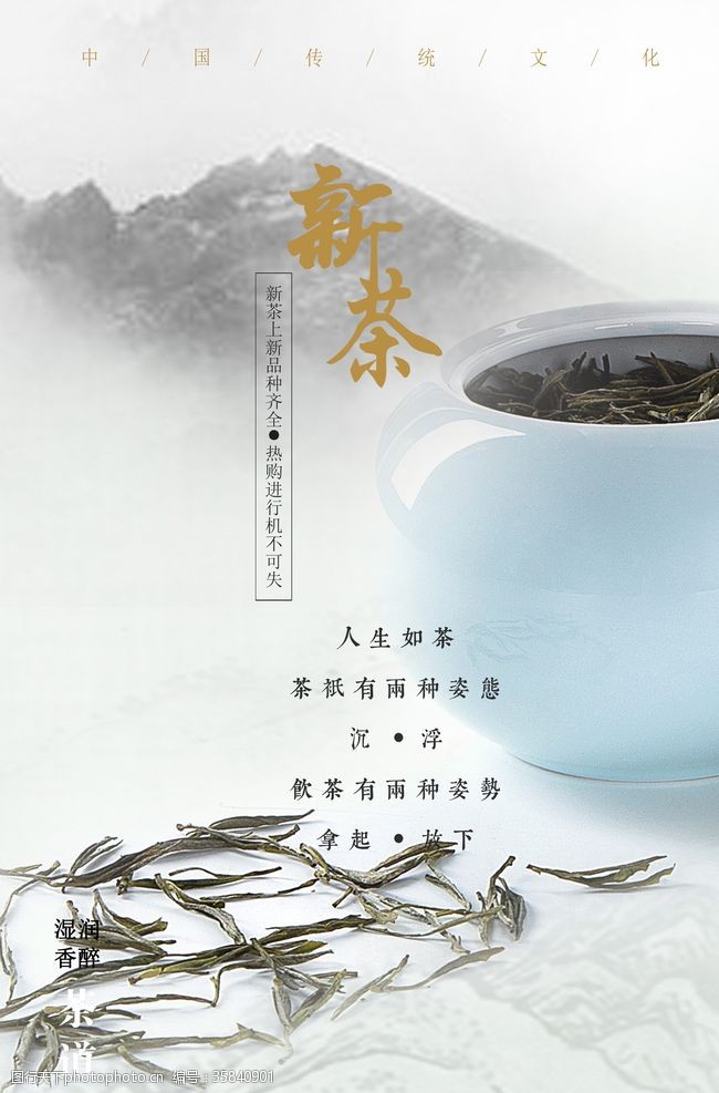 欢迎品尝新茶