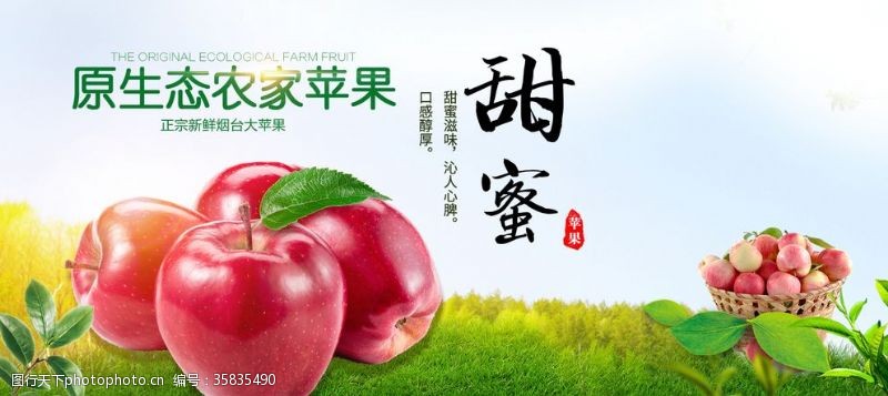苹果轮播广告原生态农家苹果海报设计