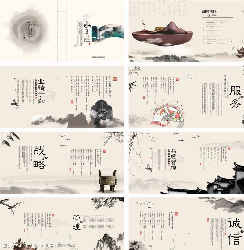 国内广告设计中国风画册