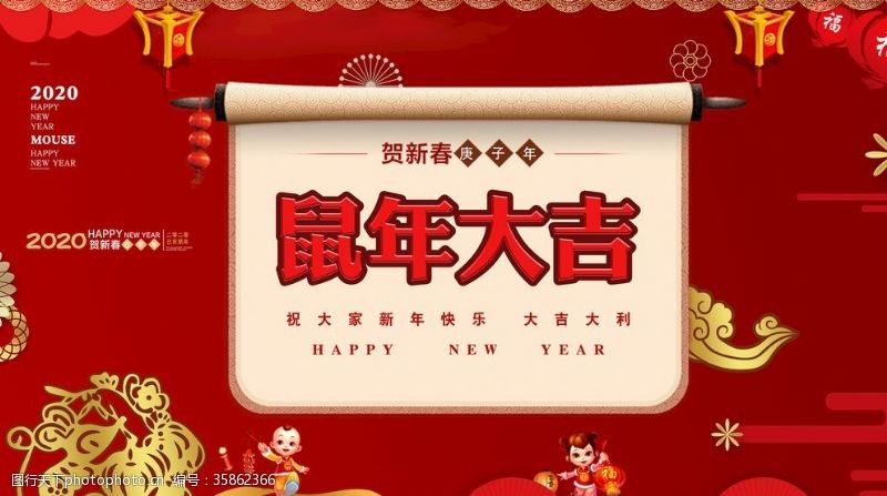 春节年会2020春节喜庆海报