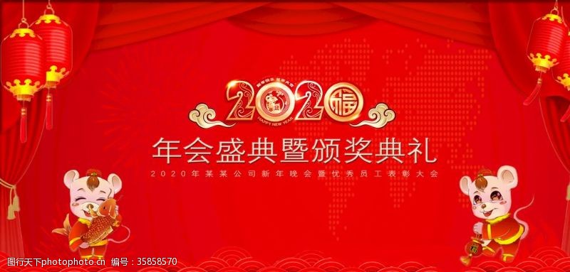 颁奖盛典字体2020年红色背景新年快乐