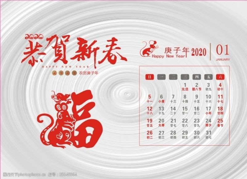 2015年历2020日历