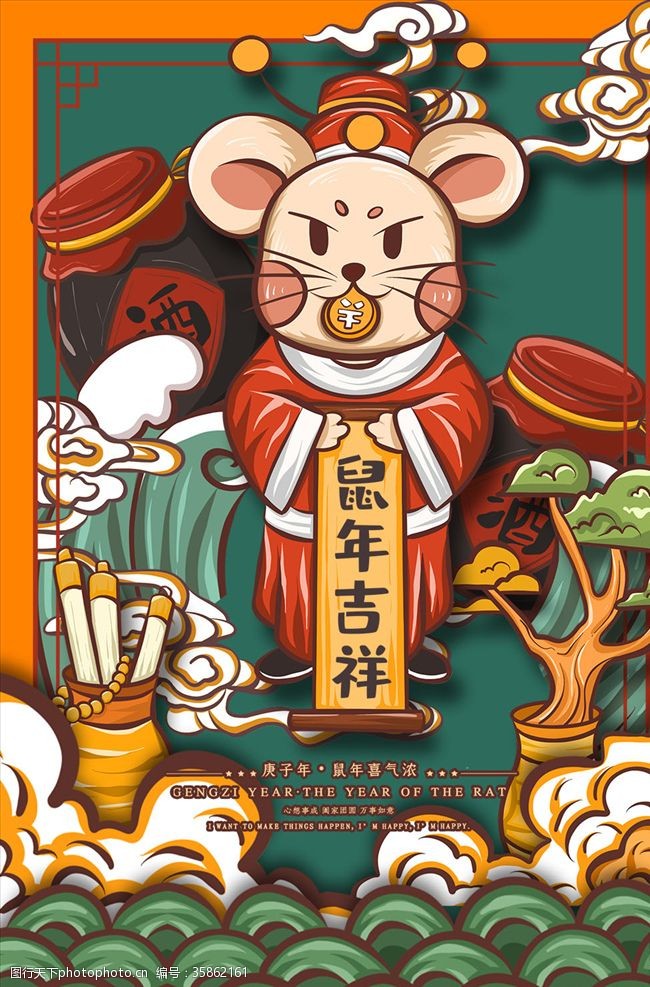 春节年会20国潮风鼠年鼠鼠生威插画海报