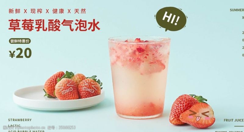 创意柠檬广告草莓乳酸气泡水