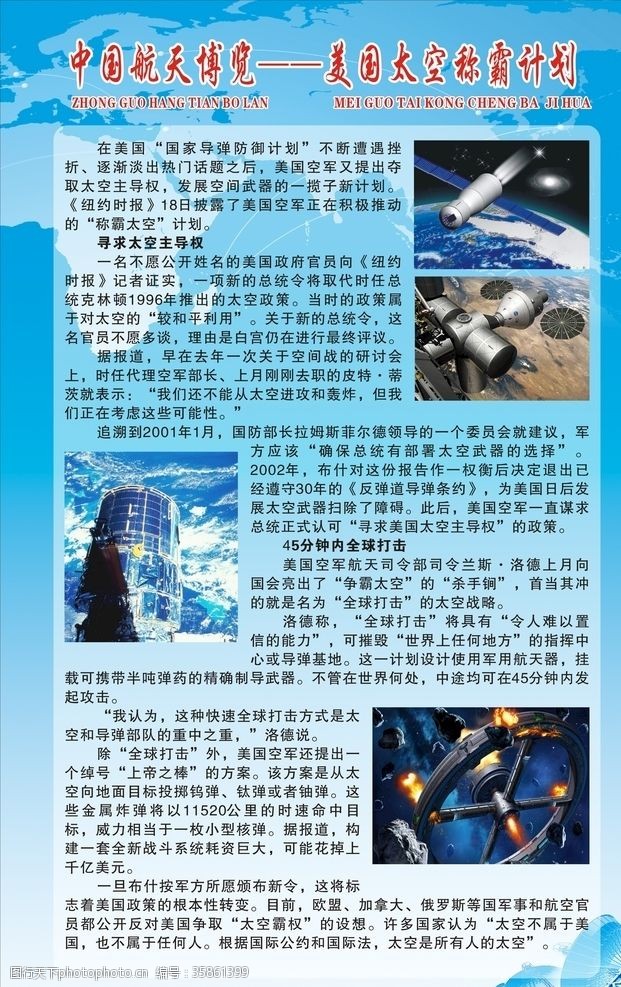 航天画册航天科技