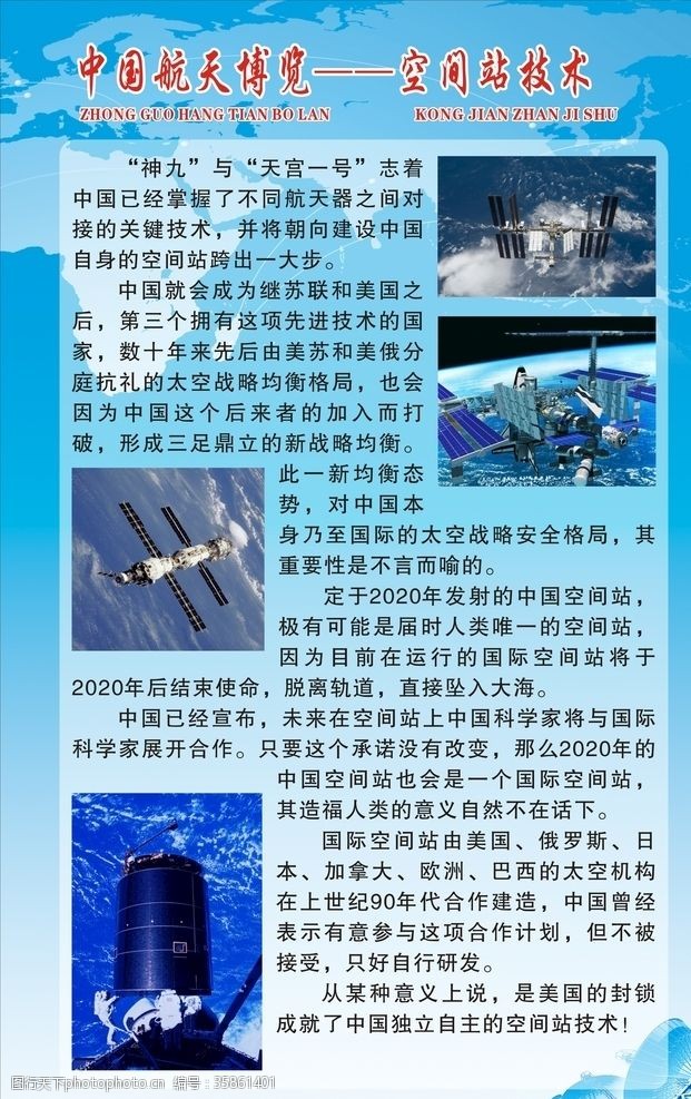 中国航天员航天科技