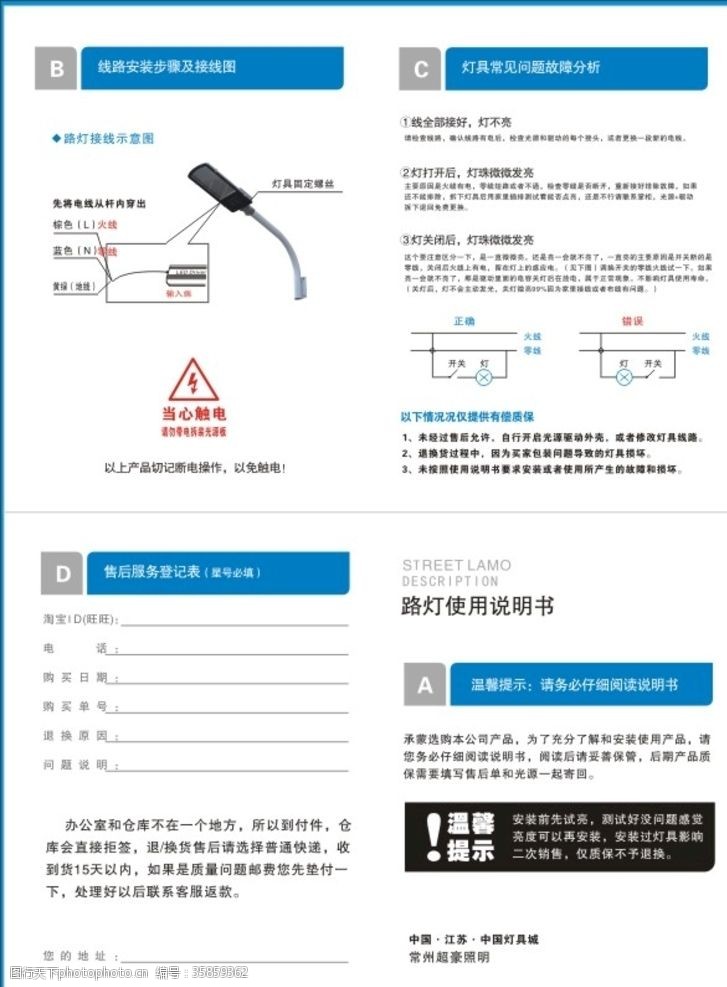 灯具店铺招牌喷绘路灯工矿灯说明书