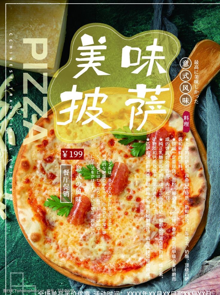 免费字体美味披萨
