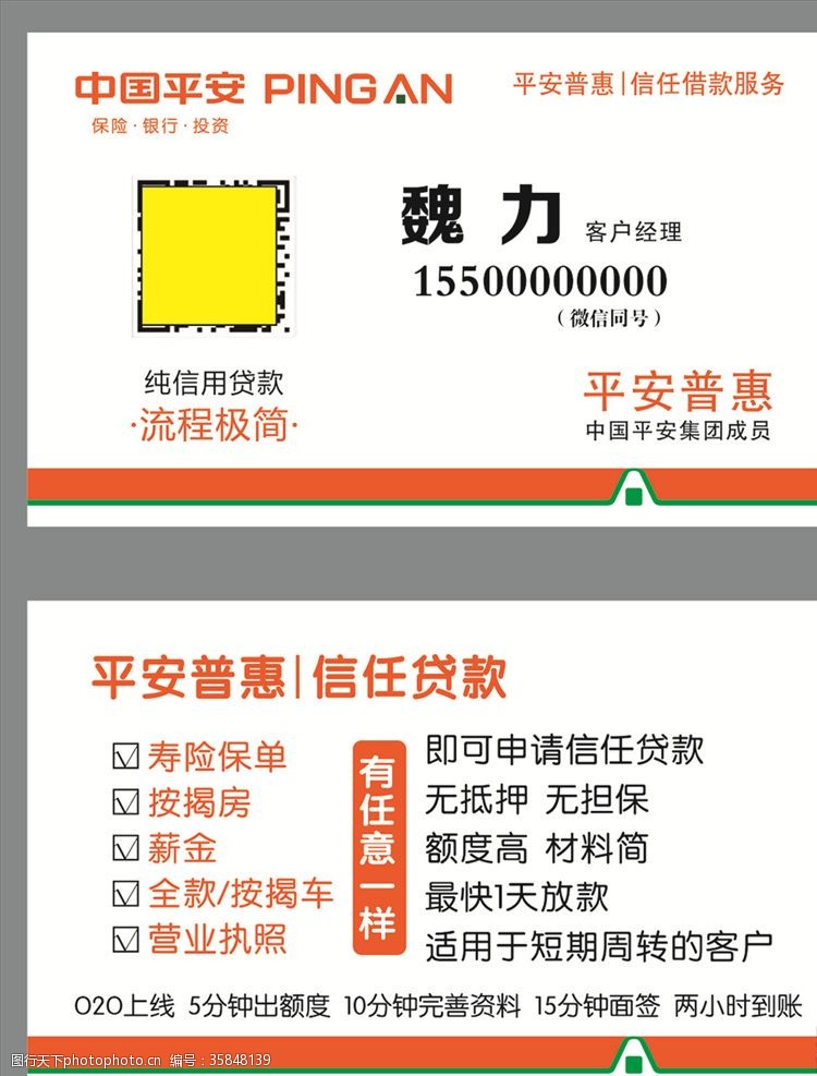 中国平安保险平安保险名片