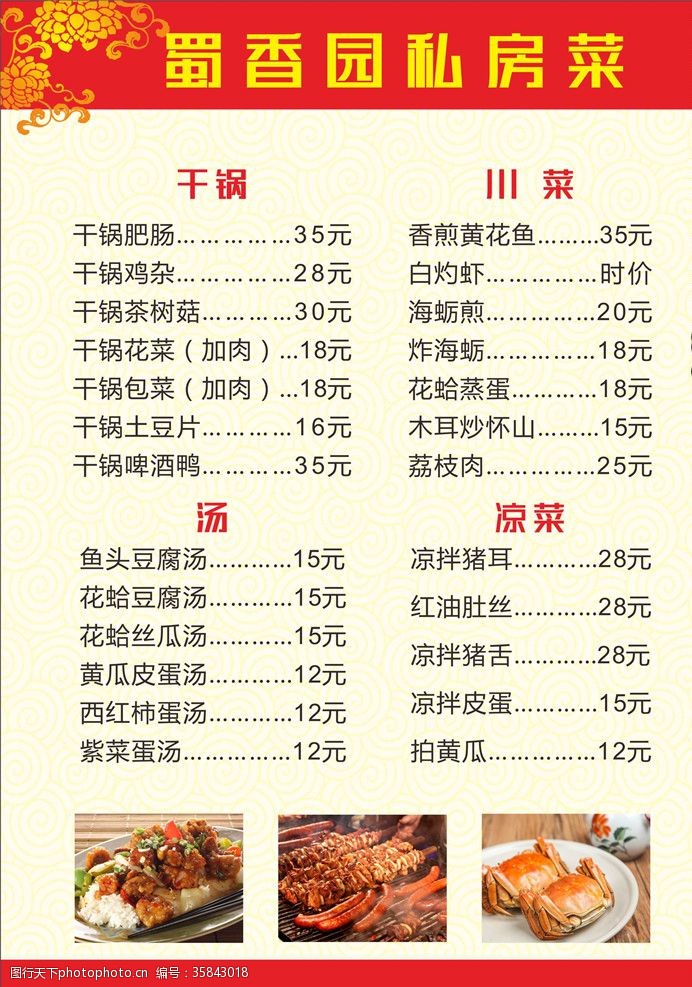中式餐厅私房菜菜单