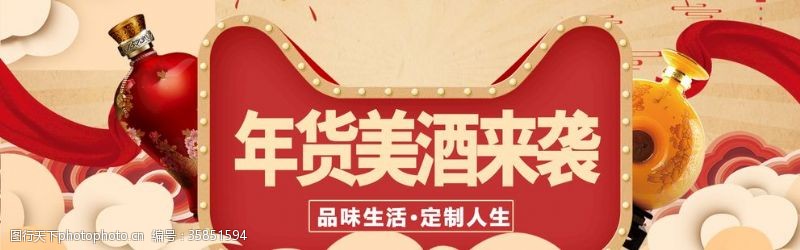 淘宝天猫年货节美酒海报中国风