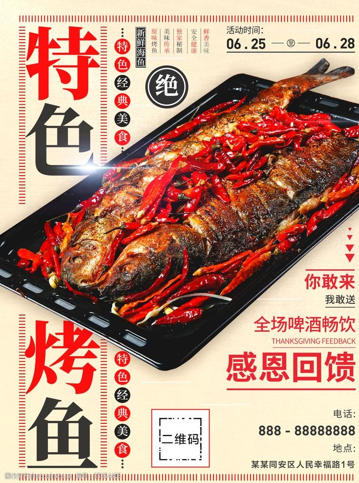 巫山烤鱼特色烤鱼