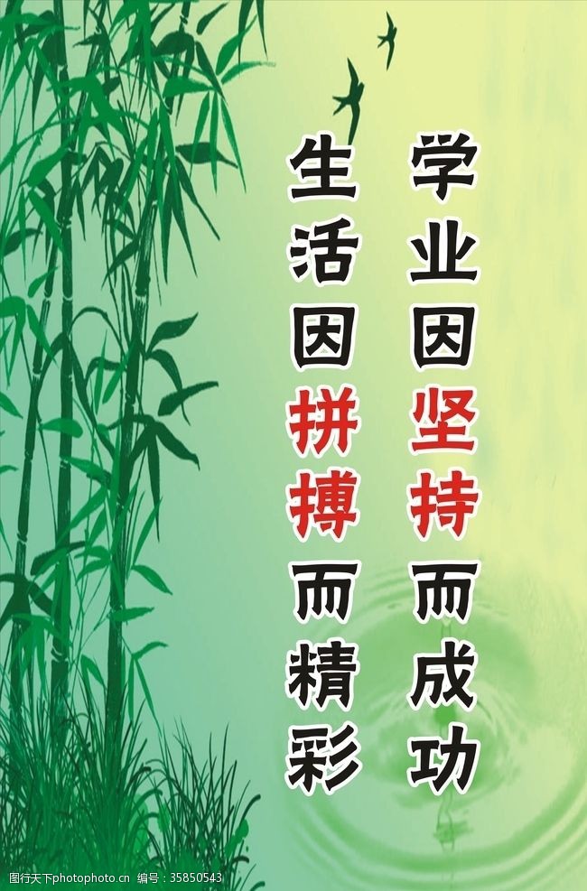 校园励志标语校园标语