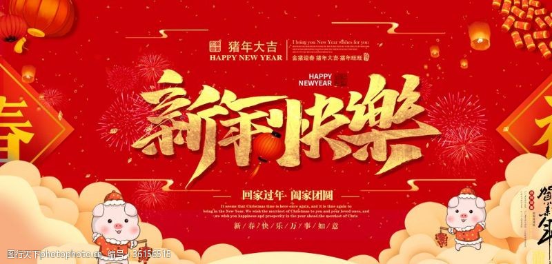 灯笼新年快乐