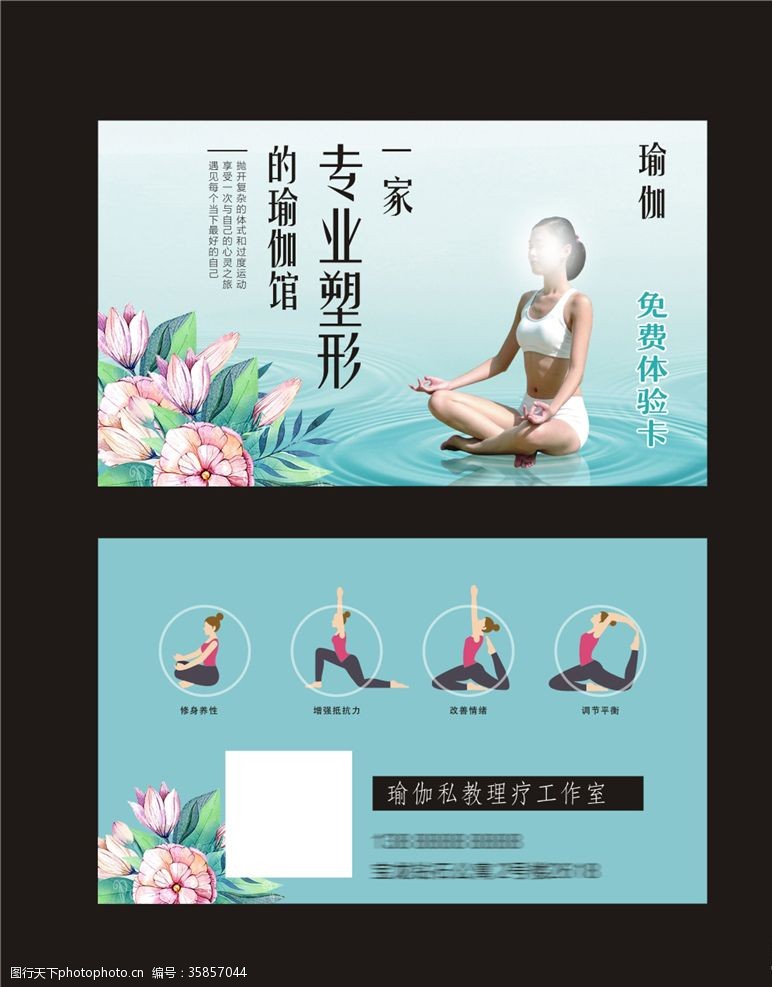 水疗卡瑜伽卡片