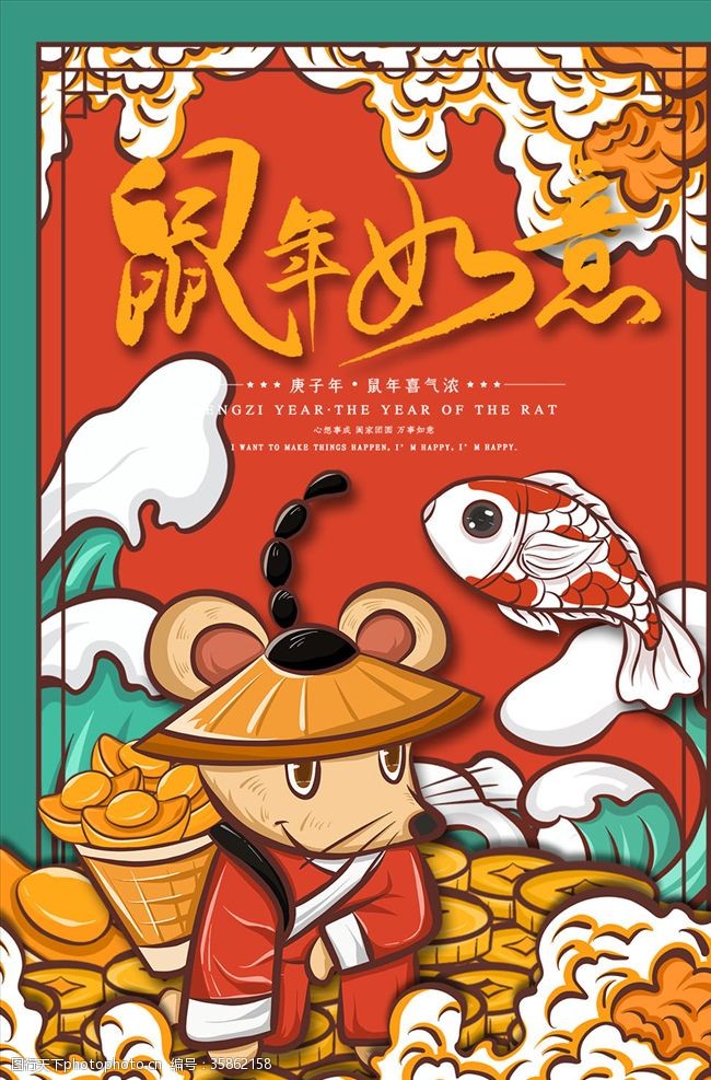 春节年会最新国潮风鼠年鼠年如意插画海报