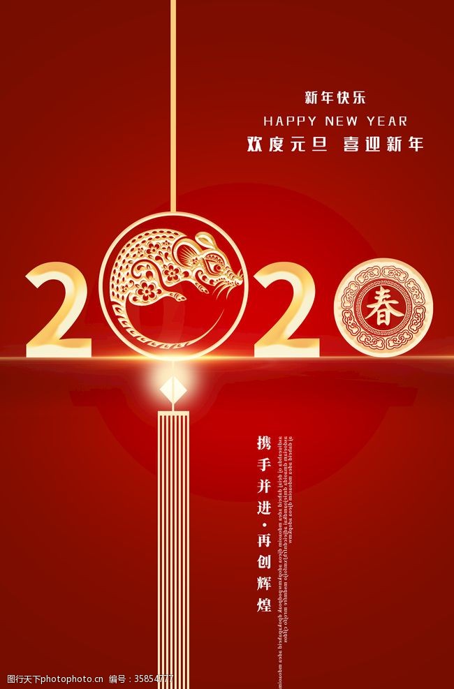 春节年会2020元旦