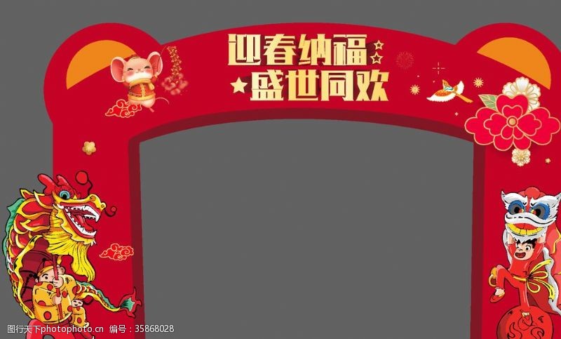 龙年春节地产鼠年拱门2020年门头