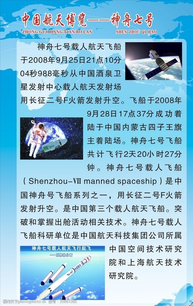 中国航天员航天科技