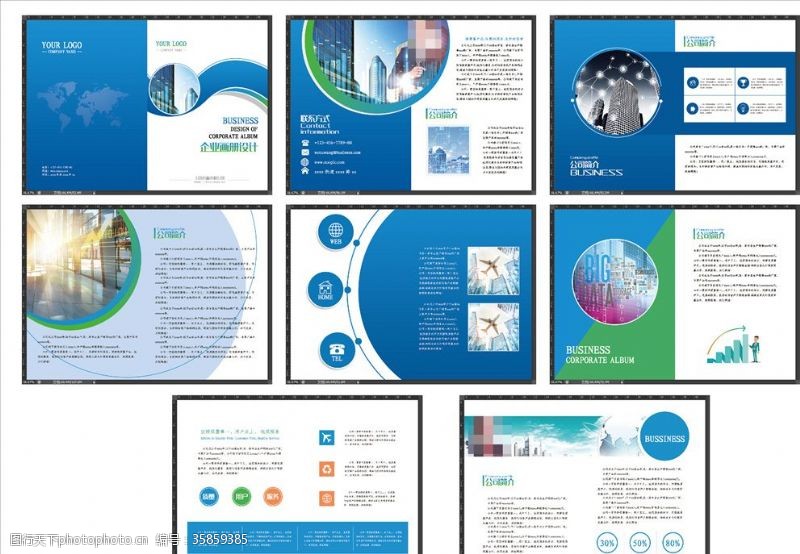 蓝色大气企业宣传册手册