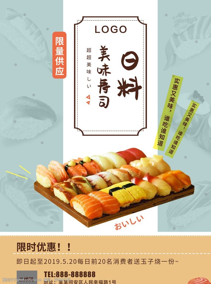 料理促销美味寿司