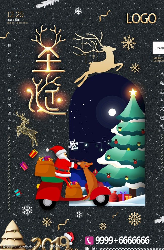 圣诞节海报背景圣诞节海报