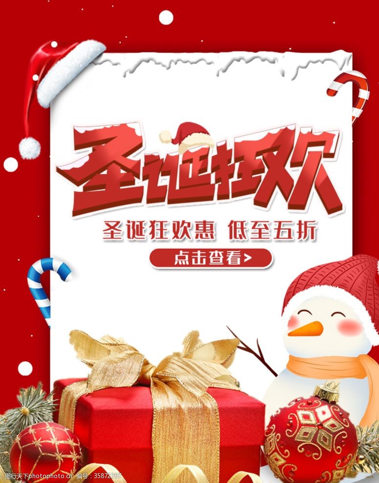 淘宝鞋子手机海报圣诞节手机banner背景素材