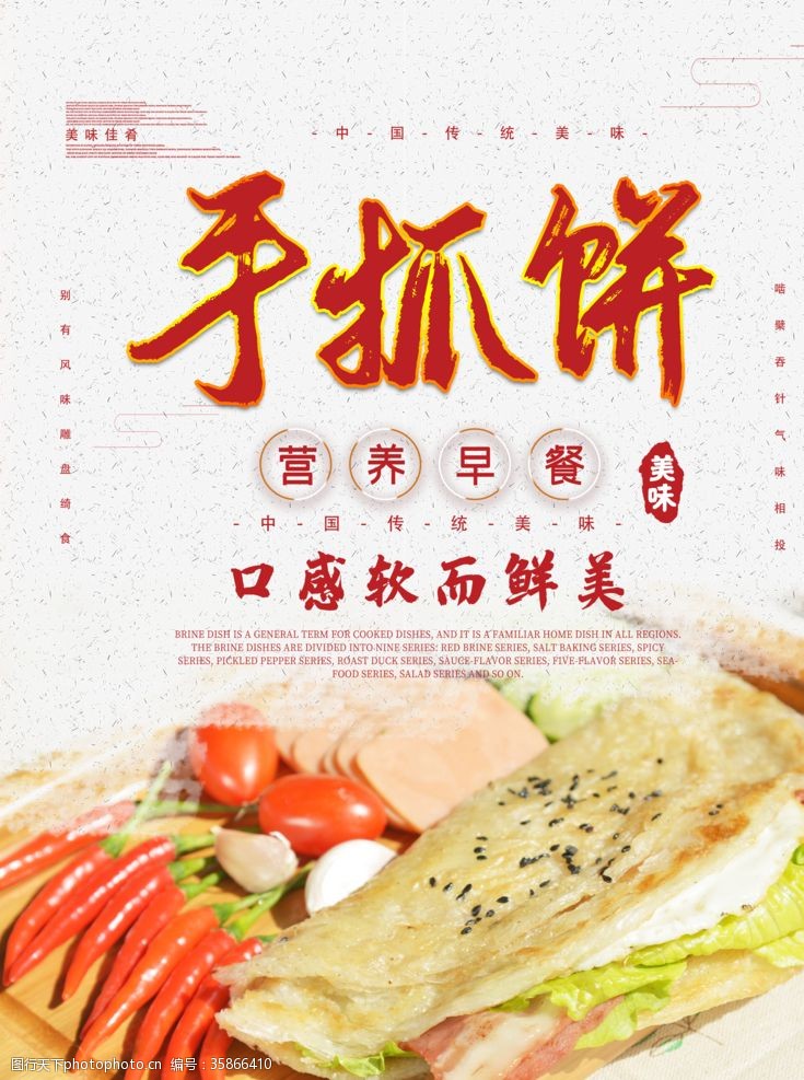 手抓饼传单手抓饼