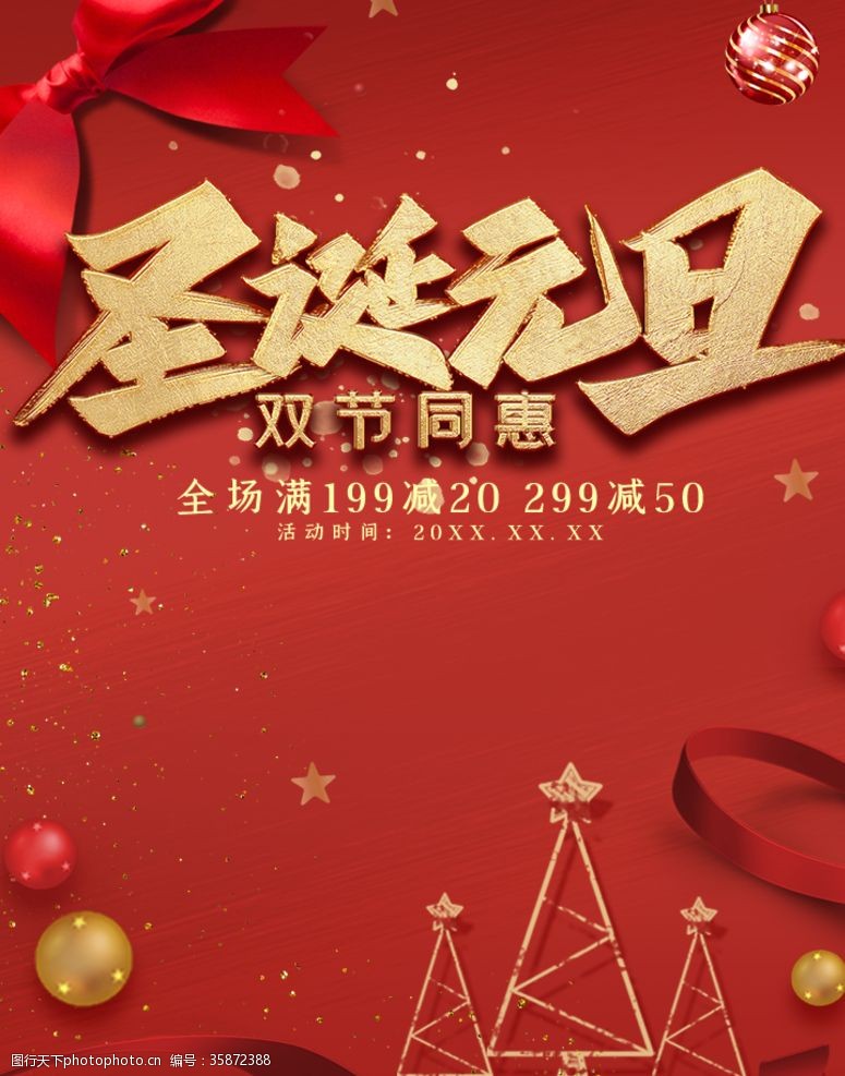 圣诞节海报背景双旦节手机banner背景素材