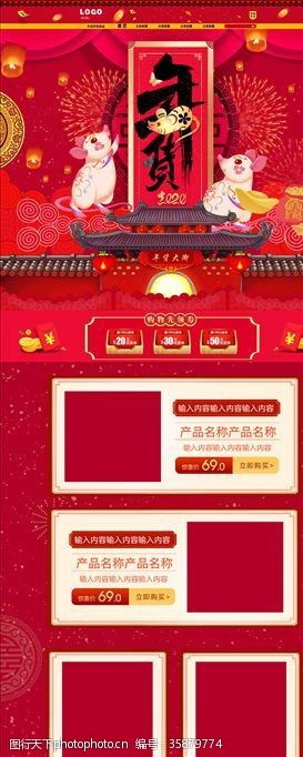 淘宝天猫春节年货首页装修模板