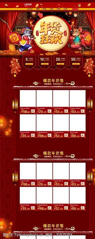 网页模板淘宝天猫春节年货首页装修模板