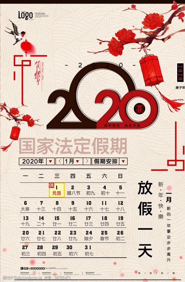 张国立中国风2020日历表