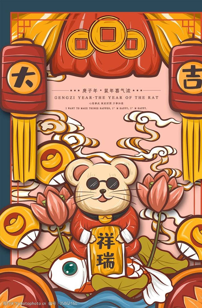 春节年会最新国潮风鼠年鼠年大吉插画海报