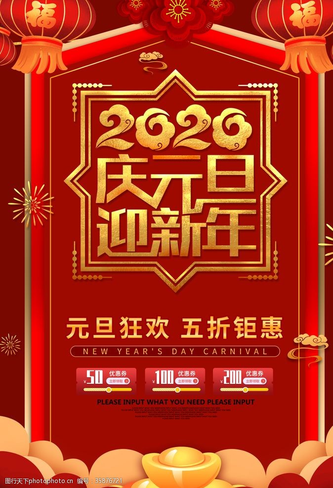 五金2020庆元旦迎新年