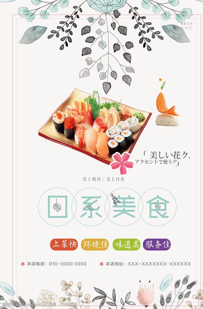 料理促销日本寿司