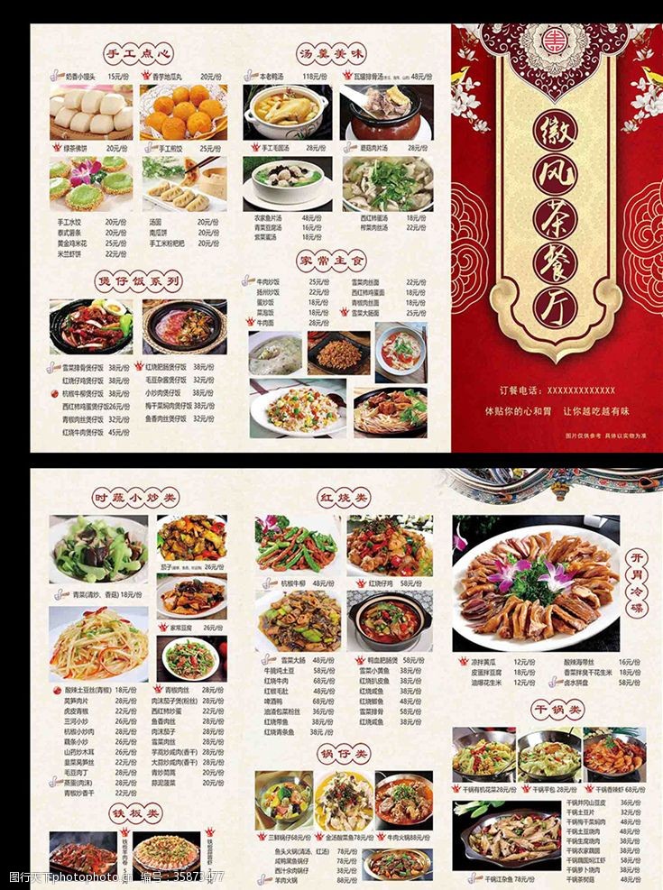 中式餐厅三折页菜谱