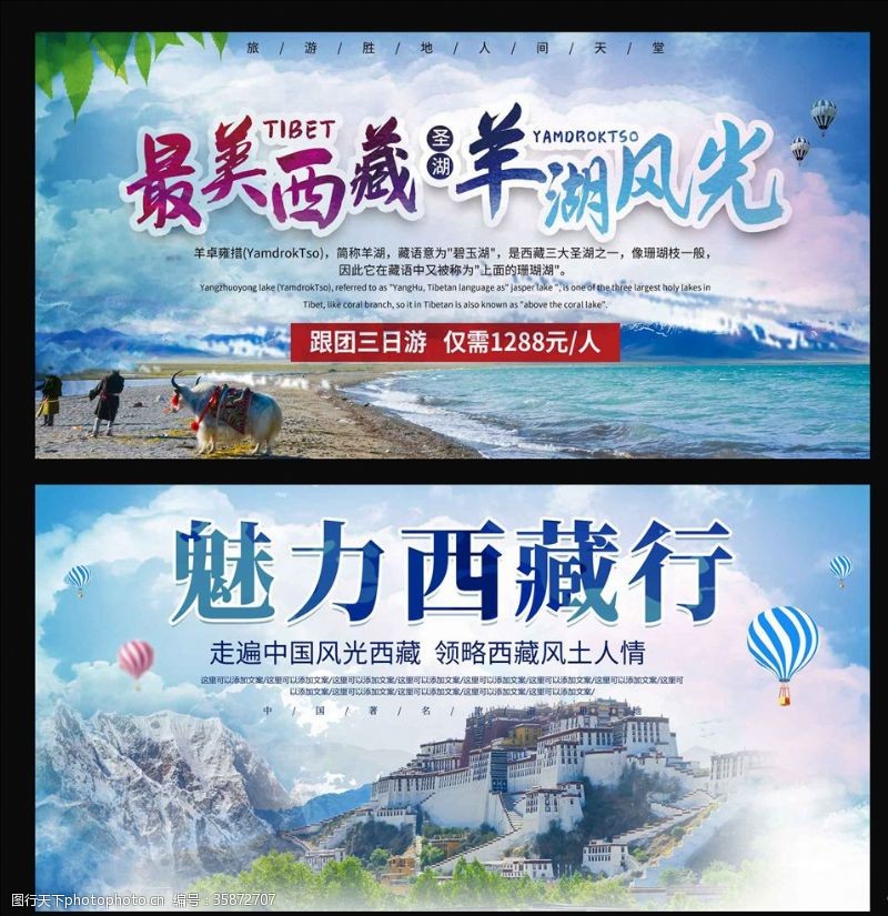 西藏旅游海报西藏旅游展板海报