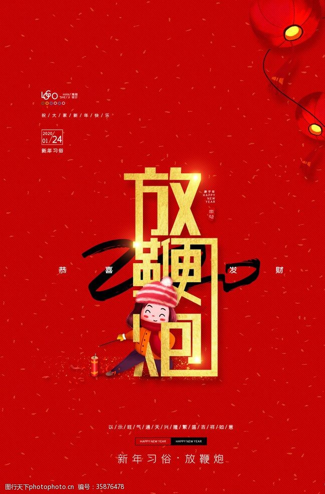 中国风免费下载新年放鞭炮