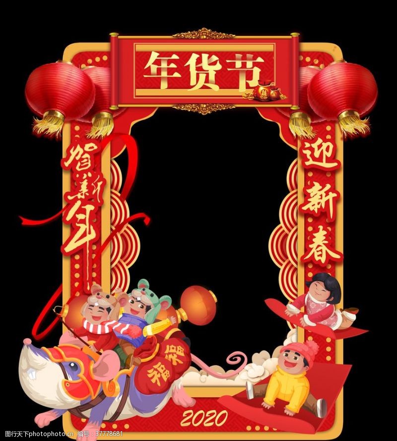 春节门楼新年拍照框