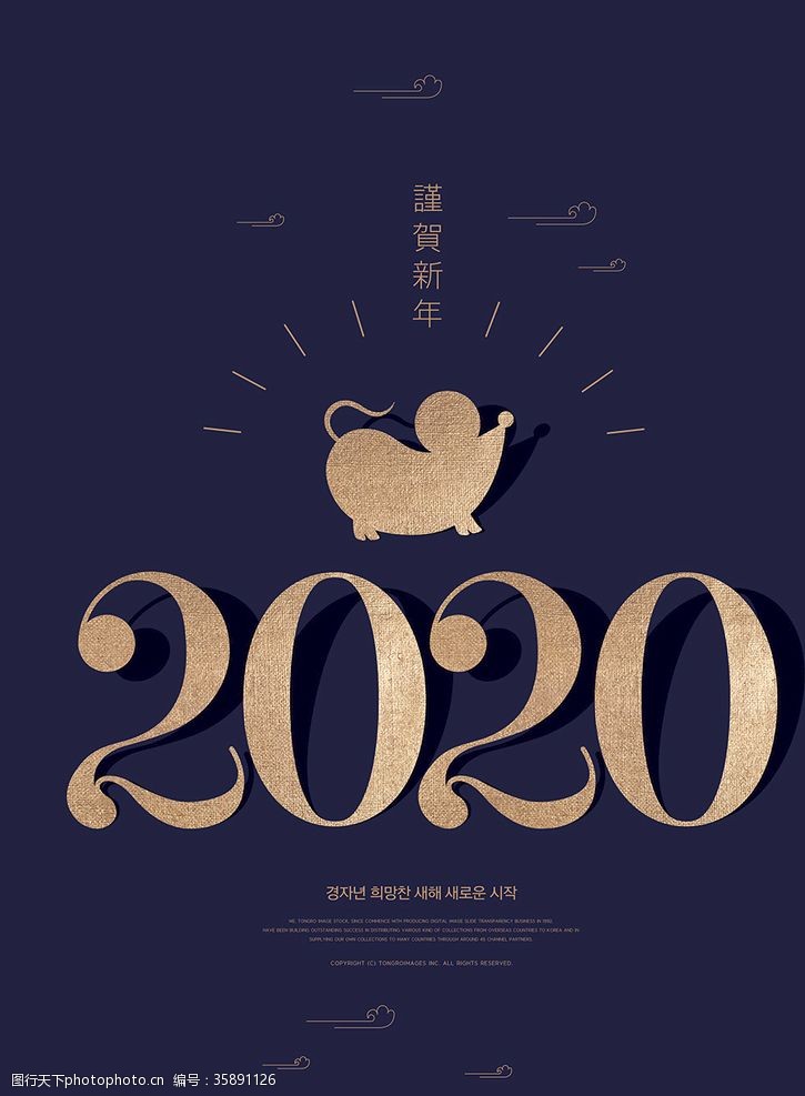 分层立体数字2020鼠年素材