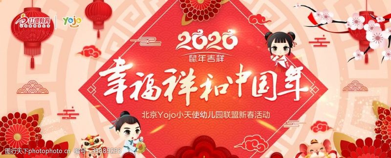 梅花计2020鼠年幸福祥和中国年