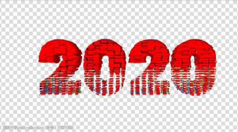 除夕艺术字2020新年破碎字PNG高清透
