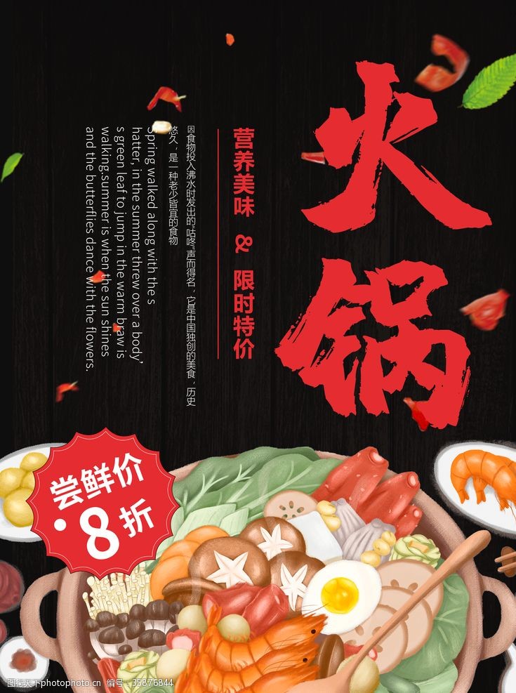 美食盛宴火锅海报