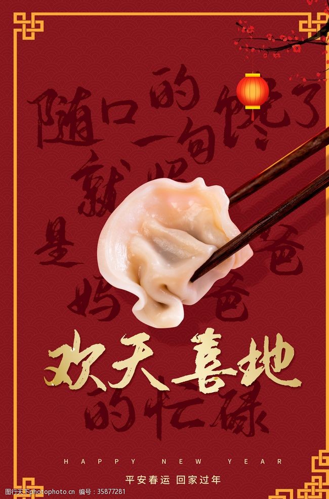 水饺挂画饺子海报