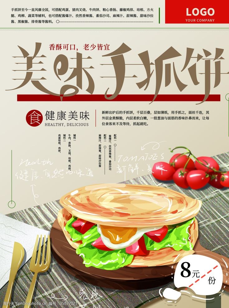 手抓饼传单手抓饼