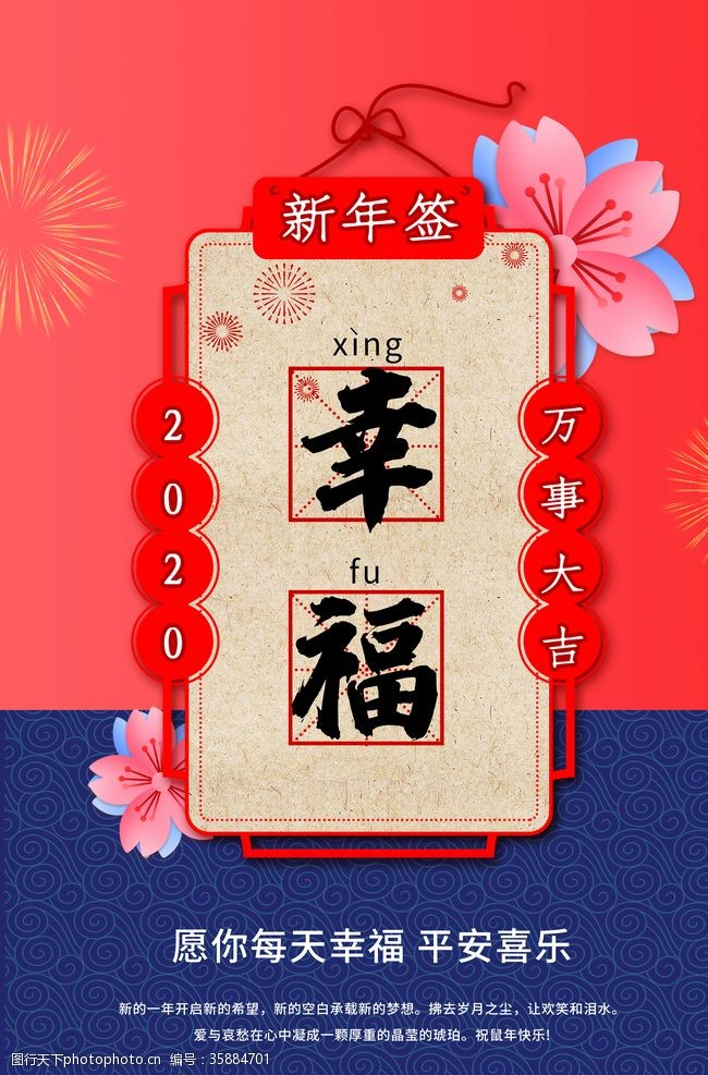 梅花计新年签