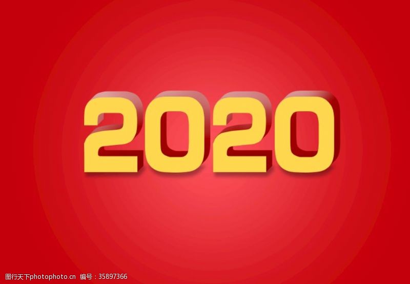 元旦立体字2020年