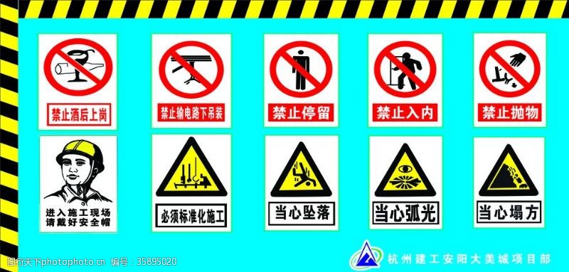安全生产禁令安全警示牌安全标志