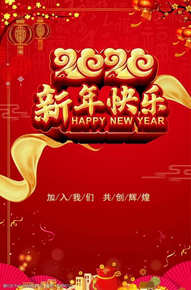 喜庆节日新年快乐