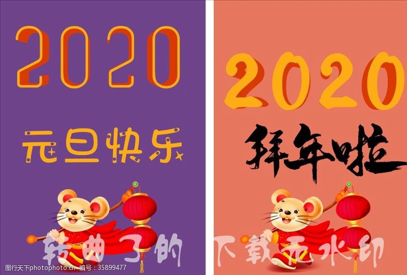 春节团拜会2020拜年了